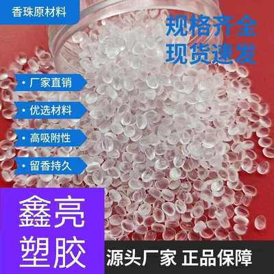 EVA香珠颗粒美国杜邦53001 注塑级加香精EVA颗粒吸附率高透明颗粒