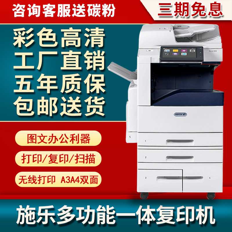 施乐8055彩色复印机a3大型打印机办公一体机8070激光5575商用7855图片