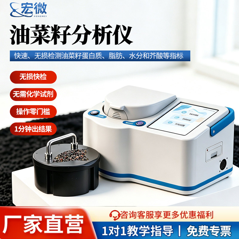 油菜籽分析仪油菜籽含油量水分芥酸脂肪测量粮油加工油菜籽检测仪