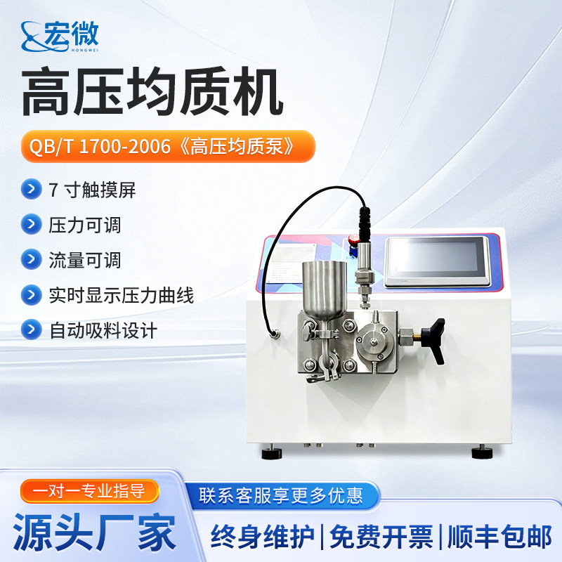 高压均质机小型超微细细胞破碎纳米制剂实验室型微射流高压均质器