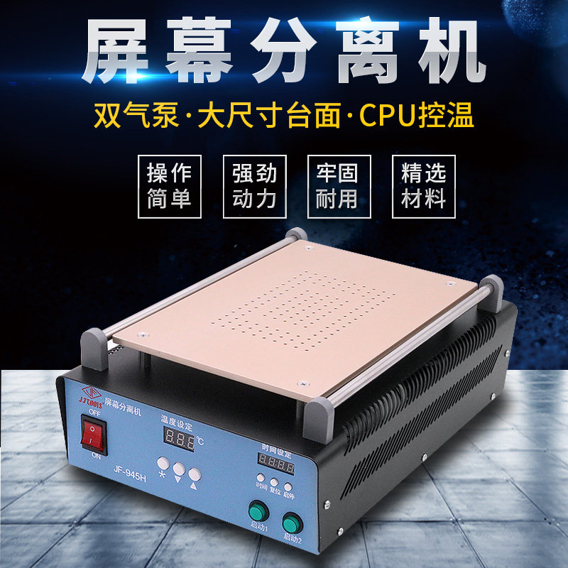 数显调温手机加热台智能恒温小型曲屏分离机手机屏幕分离器拆屏机