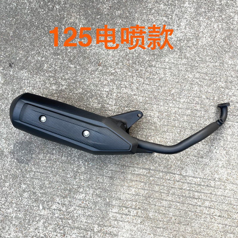 踏板摩托车助力车仿迅鹰鬼火125c发动机排气管电喷国四消声器加厚
