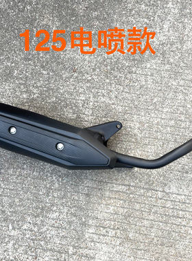 踏板摩托车助力车仿迅鹰鬼火125c发动机排气管电喷国四消声器加厚