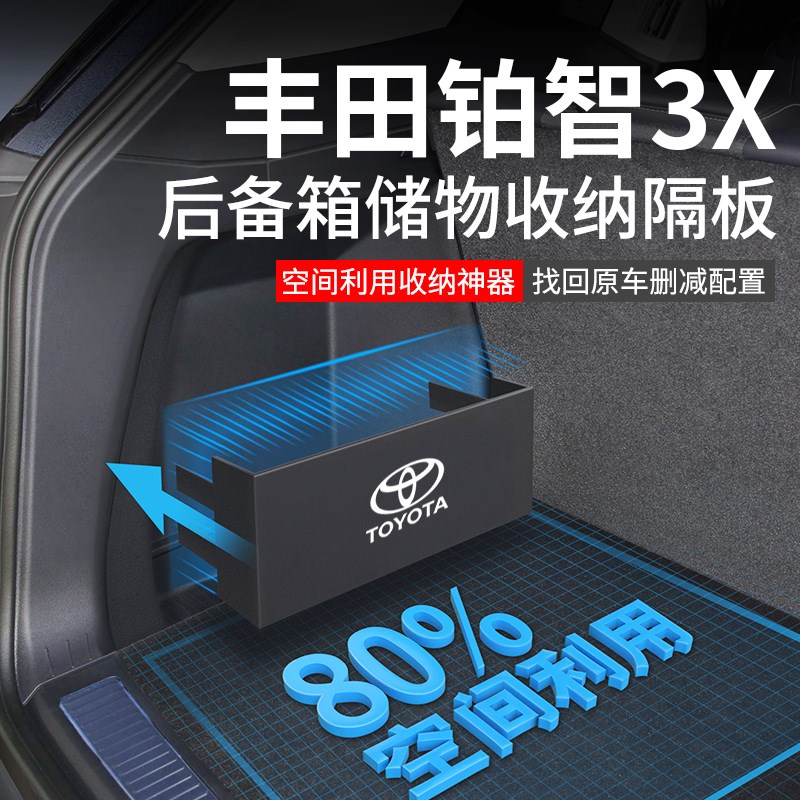 广汽丰田铂智3x汽车内用品大全改装饰配件后备箱隔板收纳箱储物盒