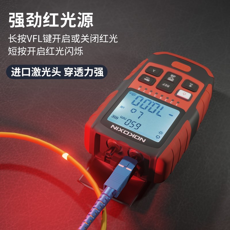 诺可信光功率计红光一体机多功能光纤故障测试仪5公里高精度充电