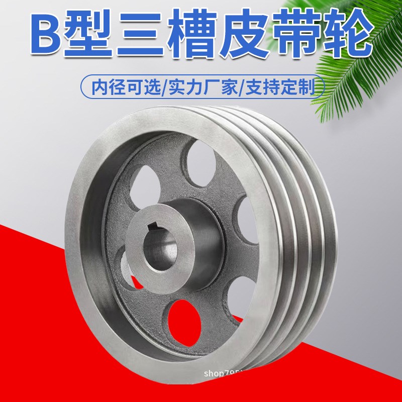 铸铁皮带轮三槽电机轮三角带轮电机皮带轮B型三槽皮带轮工厂