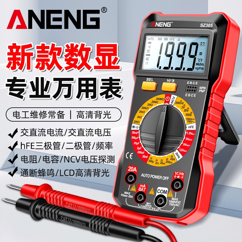 万用表数字高精度防烧便携式智能数显万能表电工维修专用电压表