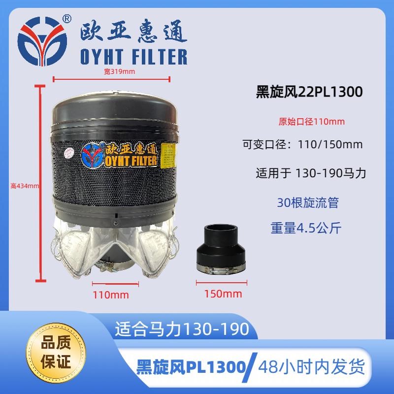 欧亚惠通空气滤清器预滤器拖拉机装载机挖掘机收割机防尘防雨帽
