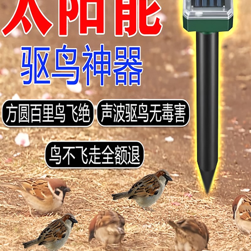 驱鸟神器【当天鸟飞绝】超声波驱鸟器果园农田赶鸟吓鸟防鸟害专用