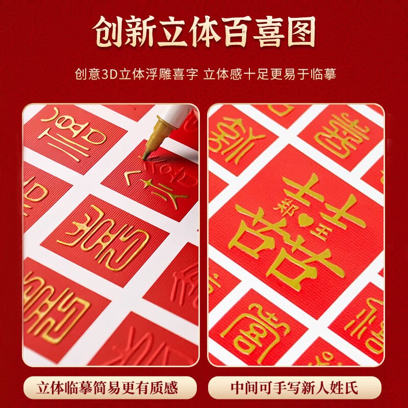 新婚百喜图手工diy结婚送新人礼物高级手写喜字立体相框摆台创意
