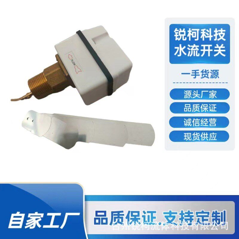 STFS25全密封液体流量防尘防水水流开关液位控制器检测液体动态