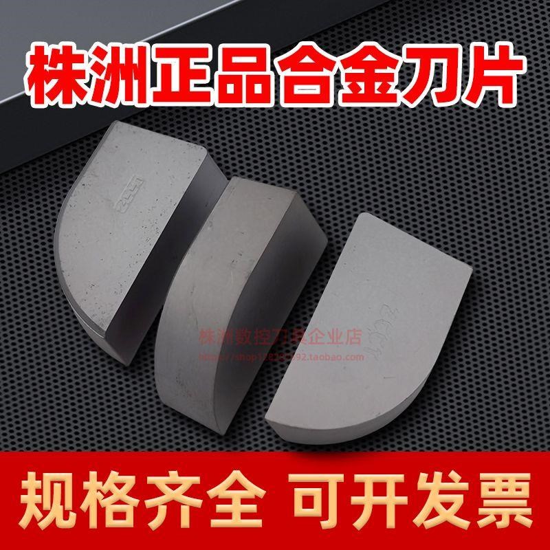 总厂株洲硬质合金刀头焊接外圆90度车刀片YT5 YG8 YW1 A330 Z正反