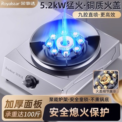 荣事达煤气灶家用单灶液化气猛火炉台式灶燃气灶天然气猛火灶炉具