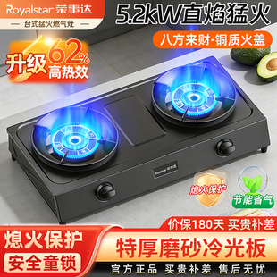 荣事达煤气灶家用猛火台式双灶燃气灶液化气天然气老式双眼节能灶