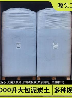 6000升大包天然进口泥炭土波罗的海泥炭进口草炭育苗基质栽培基质