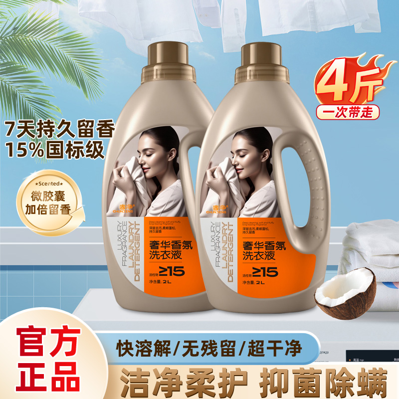 春净奢华香氛洗衣液深层洁净去污