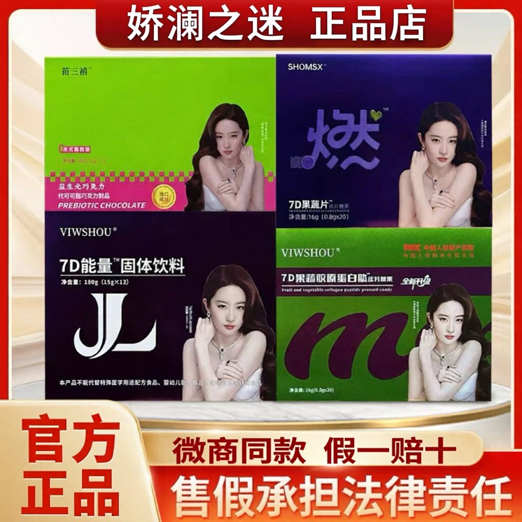 官方正品娇澜之谜胶原蛋白肽果蔬压片糖果娇澜7D果蔬片福袋微商款
