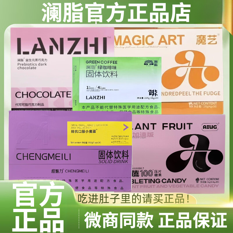 澜脂魔艺豆果蔬100压片糖果小魔蛋抗排益生元黑巧克力微商同款