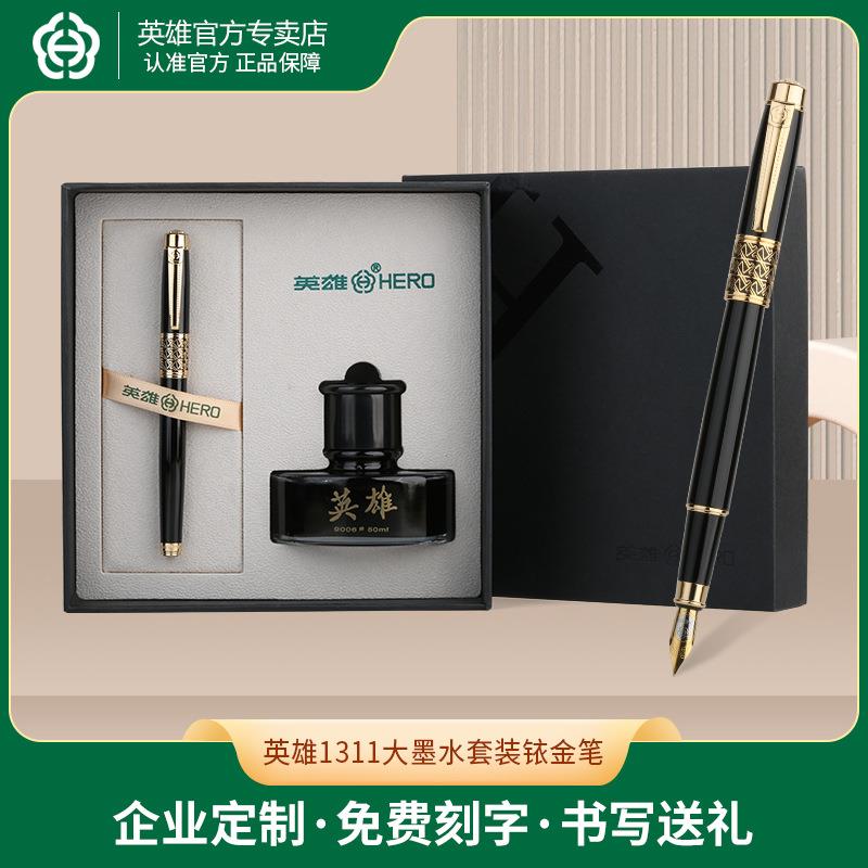 现货英雄钢笔墨水笔1311礼盒学生练字美工笔毕业纪念品可刻字