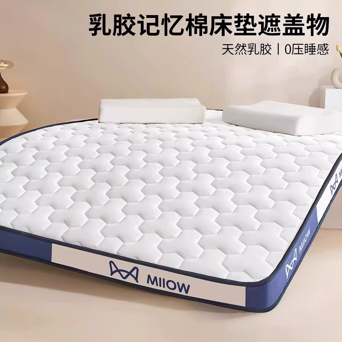 亚朵素翼乳胶记忆棉床垫软垫家用卧室宿舍学生单人榻榻米海绵垫子,商业/办公家具,酒店床垫,淘宝优惠券,粉丝福利购,淘宝优惠卷