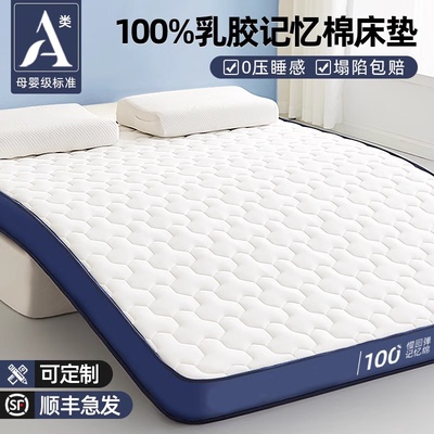 亚朵素翼正品乳胶记忆棉宿舍床垫
