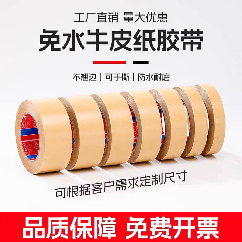 牛皮纸胶带免水强力高粘封箱包装裱画相框专用黄色胶纸可手撕30米