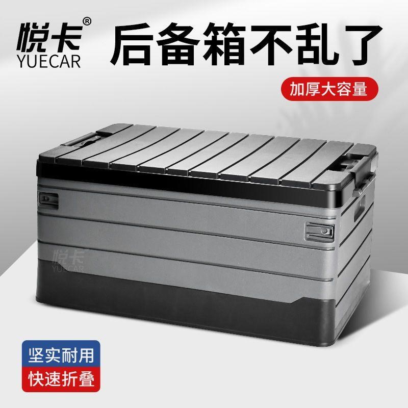汽车后备箱收纳箱高级感储物箱户外收纳箱整理箱盒可折叠工具箱