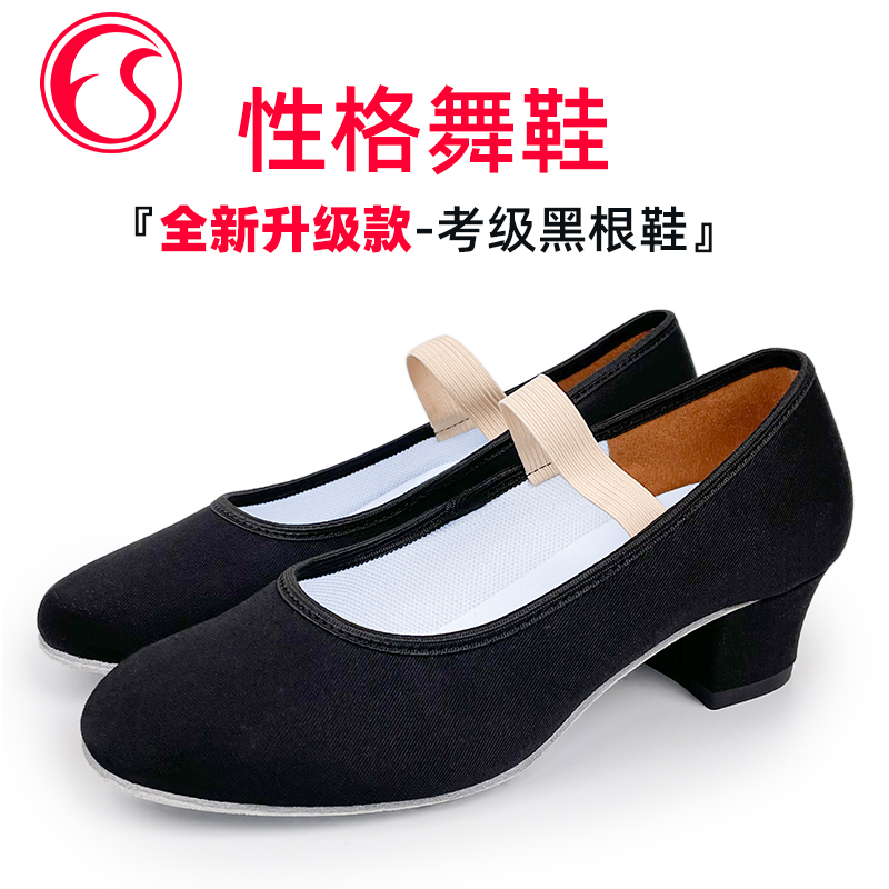 芭蕾教师鞋练功鞋性格舞蹈鞋女