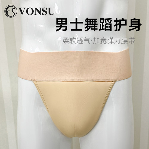 梵舒舞蹈服芭蕾舞男士内裤