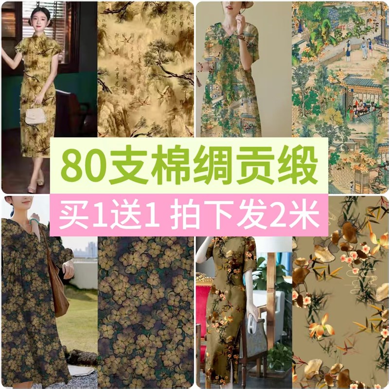 80支贵妃缎贡缎连衣裙子面料服装面料高档高密棉绸人造棉布面料夏