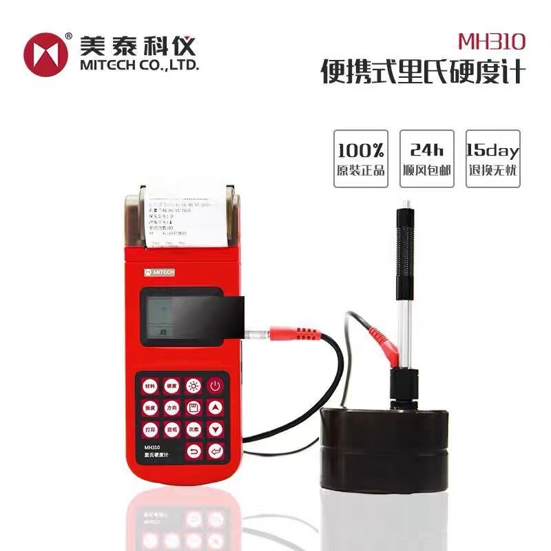 美泰里氏硬度计MH100/320/180/310/500/170E金属布氏洛氏笔式检测