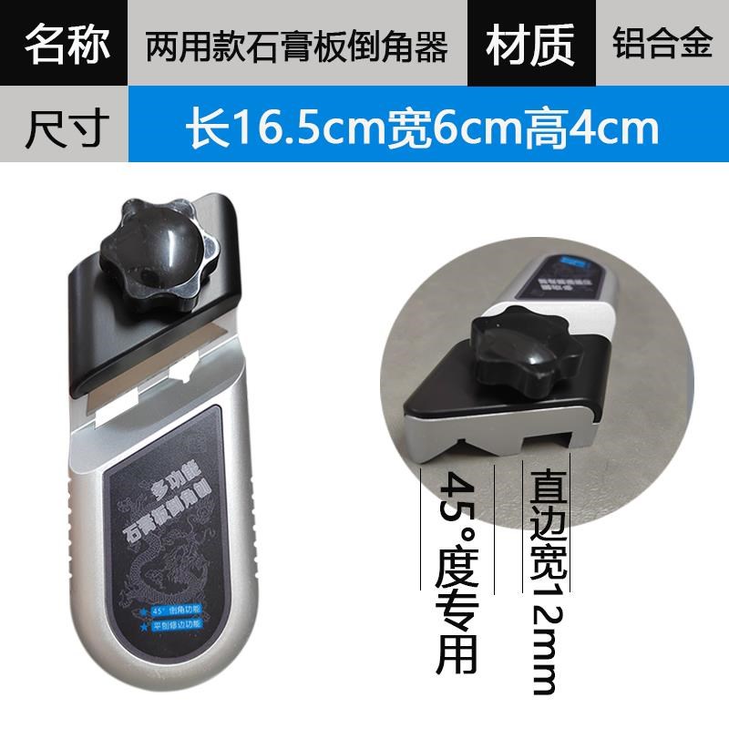 石膏板V型倒角器两用型45度平面八字缝修边刀木工倒角刨工具