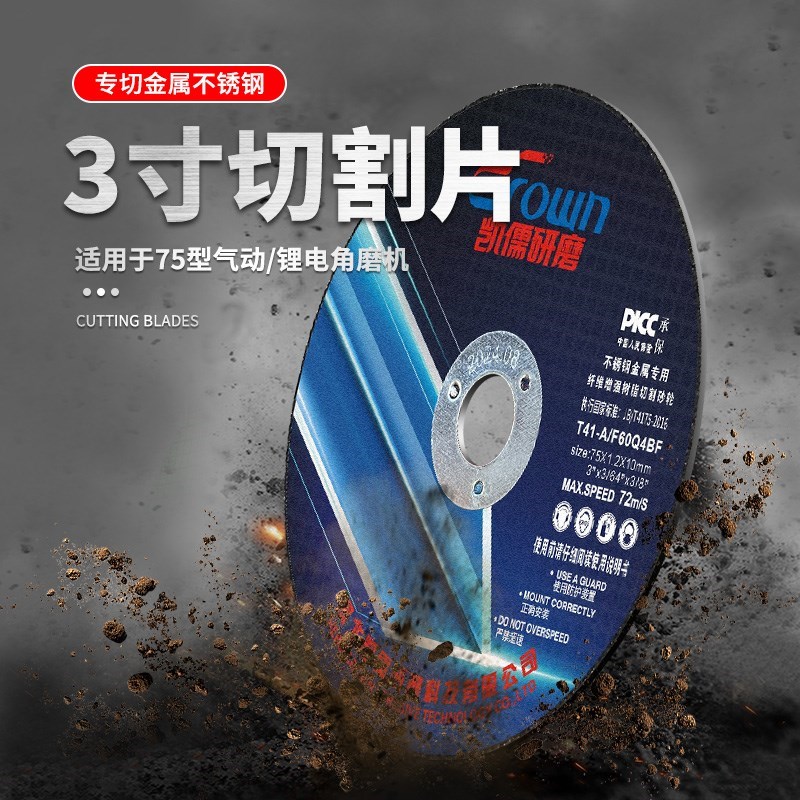 迷你角磨机小型切割片75mm3寸锯片金属砂轮打磨抛光片10mm内孔