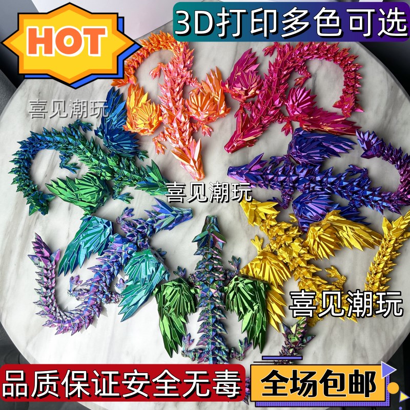 3d打印翼龙飞龙钻石水晶龙带翅膀关节龙神龙网红爆款儿童玩具礼物