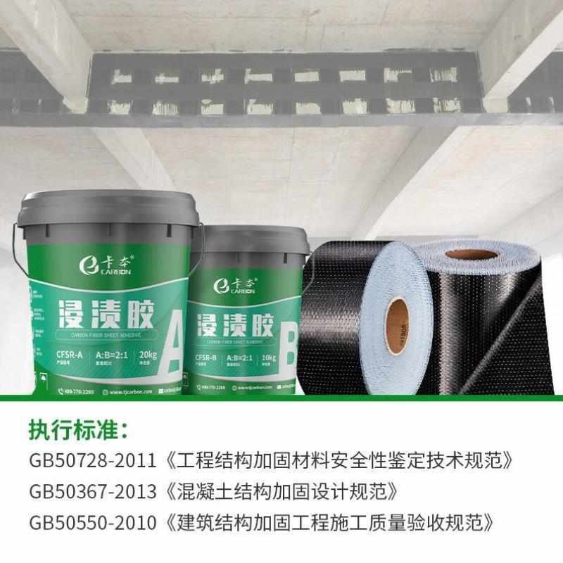 卡本碳纤维布一级200克碳纤维加固材料房屋桥梁混凝土结构加固碳