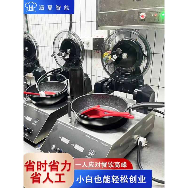 涵夏智能商用炒菜机全自动炒饭机HANXIA炒菜机器人麻辣香锅自动锅