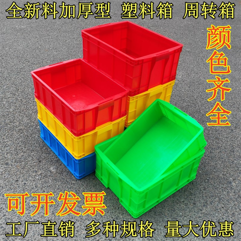 加厚塑料周转箱长方形塑胶收纳整理箱物料配件分类工具框零件盒子
