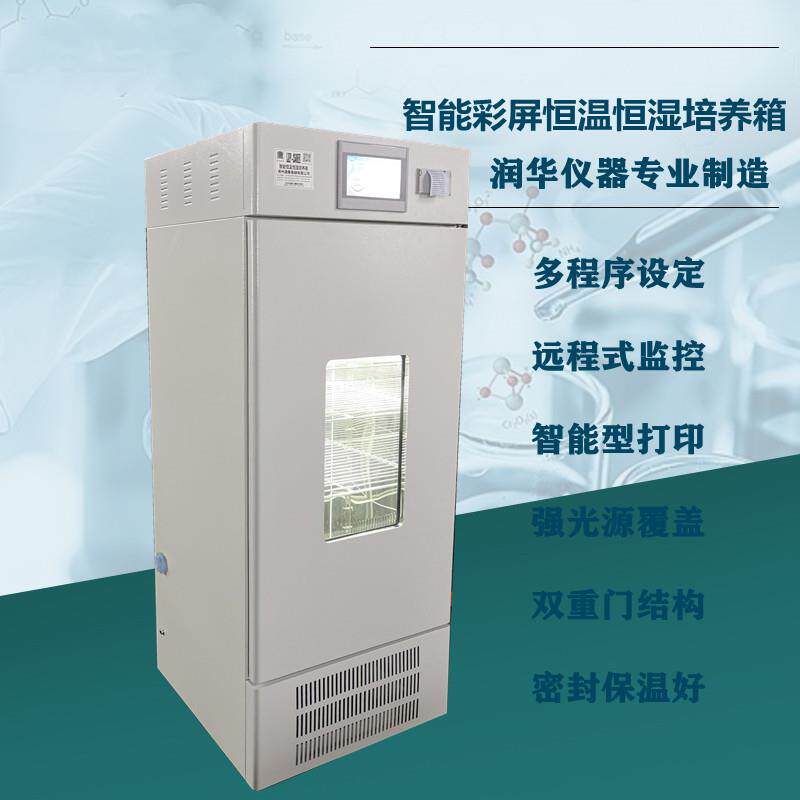恒温恒湿培养箱智能彩屏恒温试验设备控温控湿生化培养箱厂家