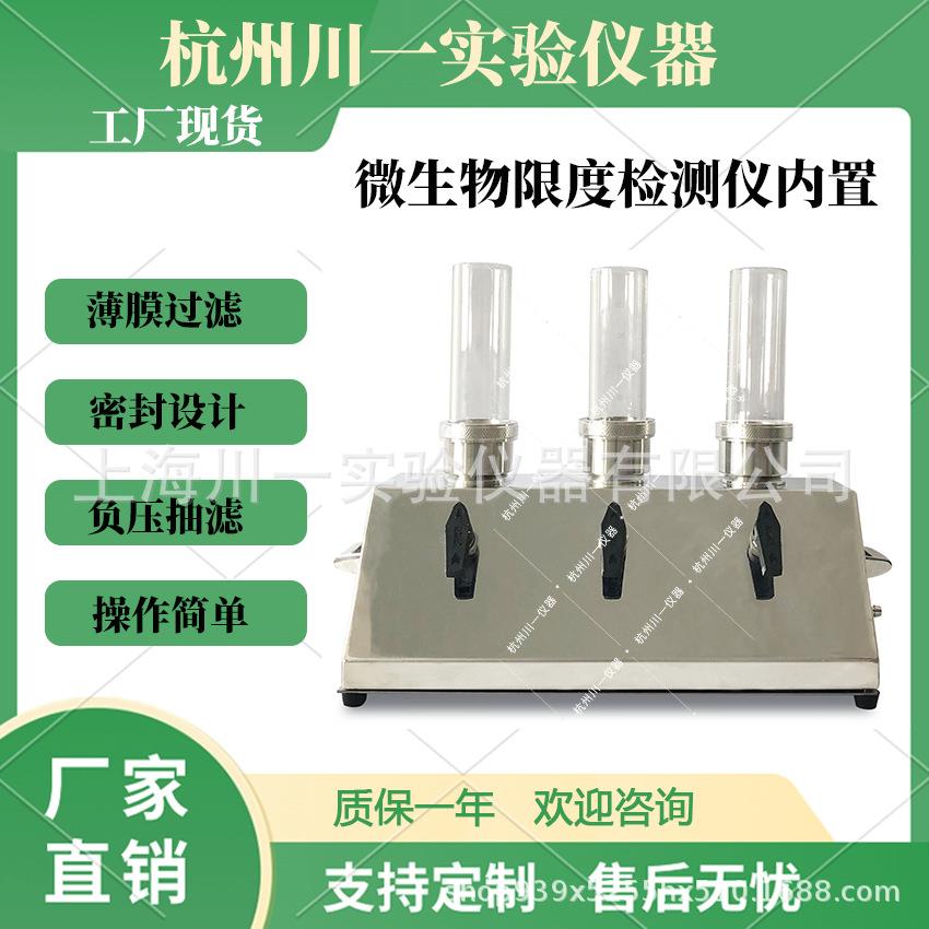 CYW-300B三联内置泵膜过滤器微生物限度检测仪