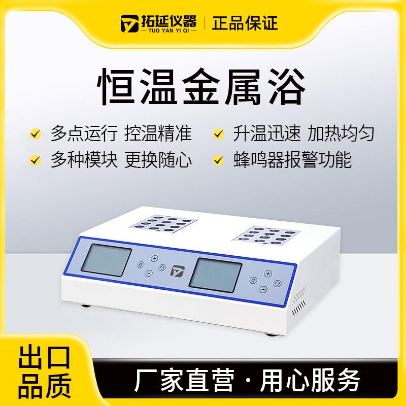 恒温金属浴迷你加热制冷实验室加热器小型干式恒温器高温干浴器