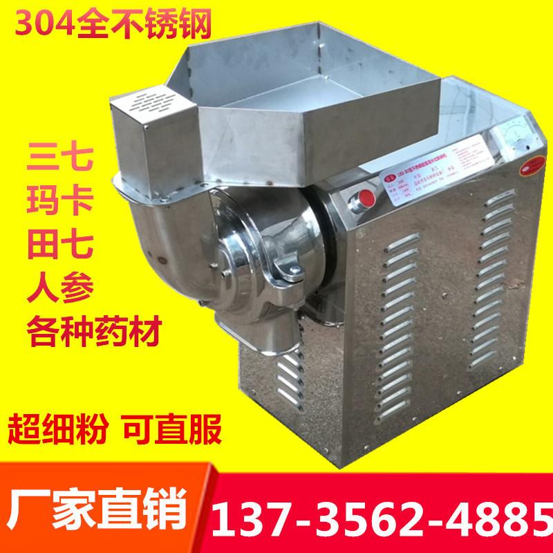 商用不锈钢药材磨粉机三七田七研磨机五谷杂粮打粉机家用细粉碎机