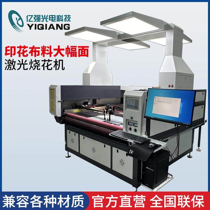 数码印花布料激光切割机小型图案定位切割机大幅面激光烧花机,五金/工具,激光切割机,淘宝优惠券,粉丝福利购,淘宝优惠卷