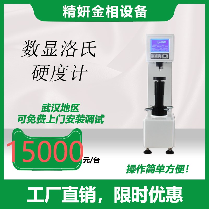 数显洛氏硬度计压头