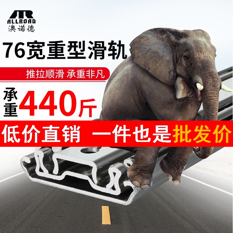 澳诺德76工业重型轨道加厚承重房车导轨带锁抽屉滑道三节机柜滑轨