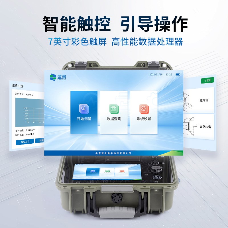 便携式超声波明渠流量计便携式多普勒超声波巴歇尔槽明渠流速仪