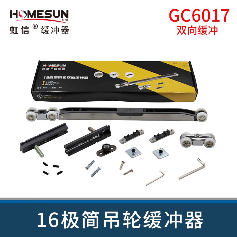 虹信GC6017吊轨中空移门双向缓冲器推拉门阻尼器趟门防撞器静音器