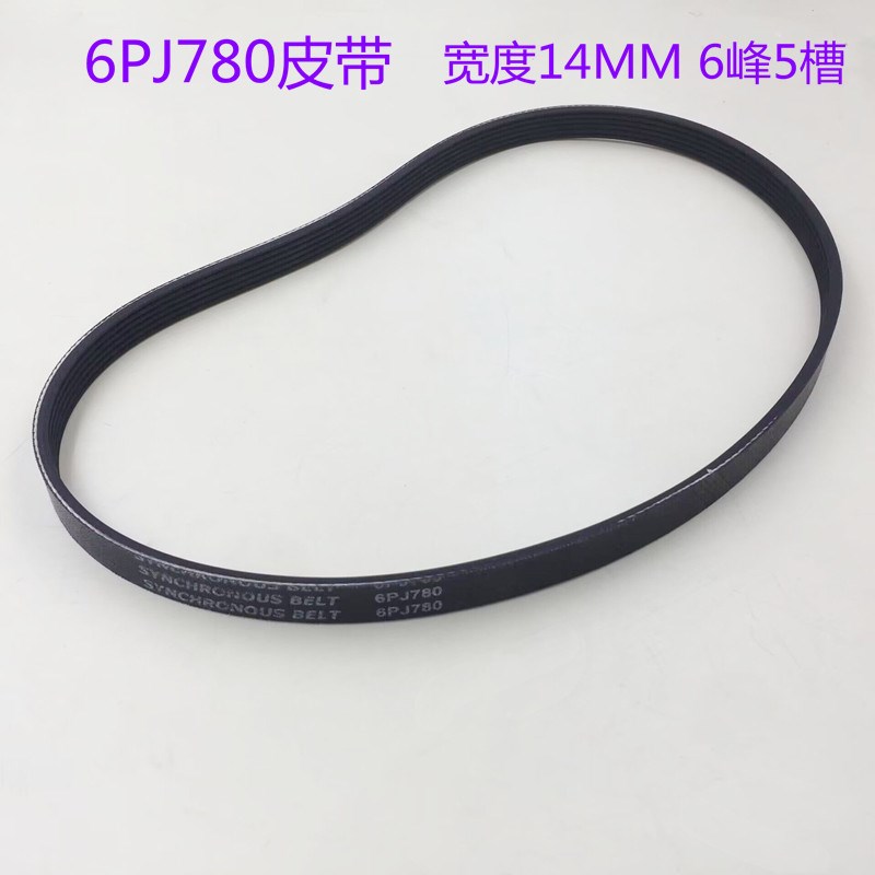 欧菱东芝电梯门机皮带6PJ680 780 620 625 HTD 3070-5M-15 2670