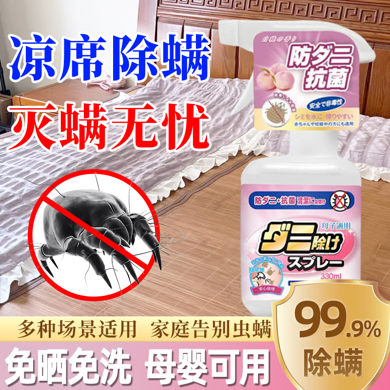 凉席除螨喷雾竹席除菌抑菌除臭祛味免洗床上床垫被子草席去螨虫剂