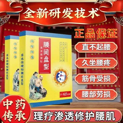 腰肌劳损专用膏药贴腰酸背痛劳损腰椎突出特压迫神经腿麻效热敷贴