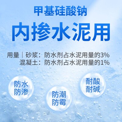 纳米有机硅防水剂憎水剂甲基硅酸钠混凝土渗透结晶型透明补漏原液